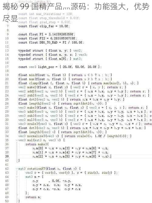 揭秘 99 国精产品灬源码：功能强大，优势尽显