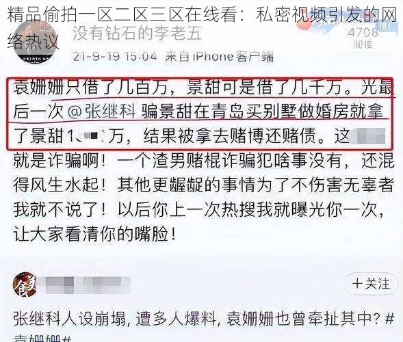 精品偷拍一区二区三区在线看：私密视频引发的网络热议