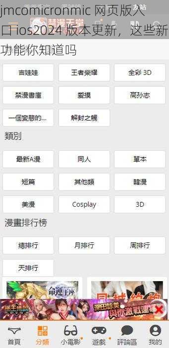 jmcomicronmic 网页版入口 ios2024 版本更新，这些新功能你知道吗