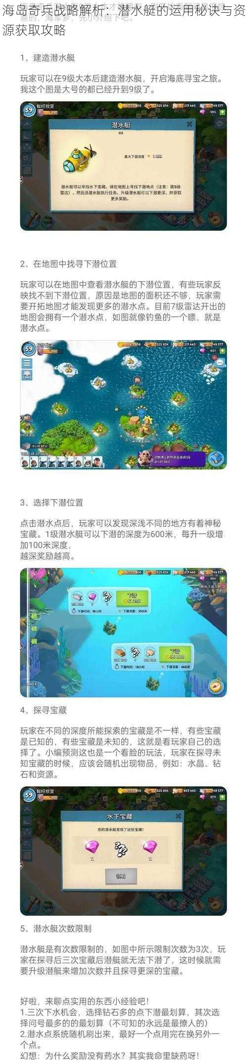 海岛奇兵战略解析：潜水艇的运用秘诀与资源获取攻略