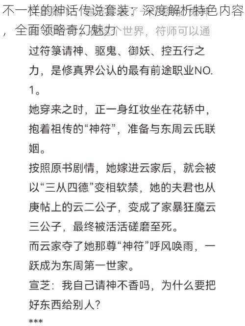 不一样的神话传说套装：深度解析特色内容，全面领略奇幻魅力