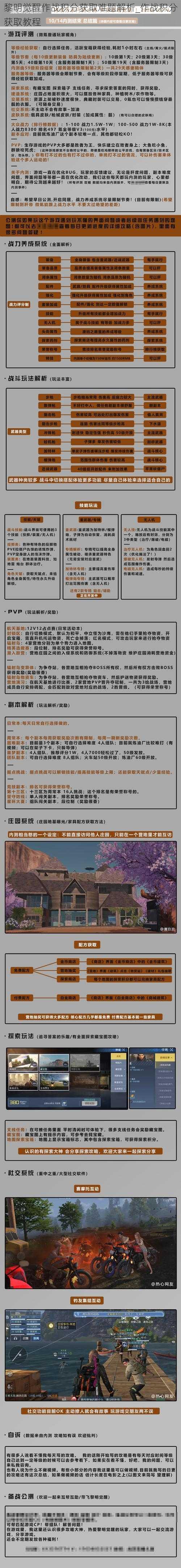 黎明觉醒作战积分获取难题解析_作战积分获取教程