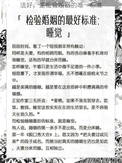 活好，是检验婚姻的唯一标准