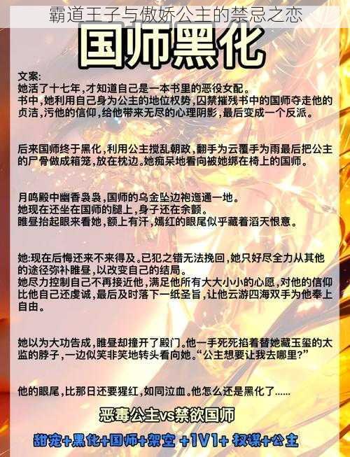 霸道王子与傲娇公主的禁忌之恋