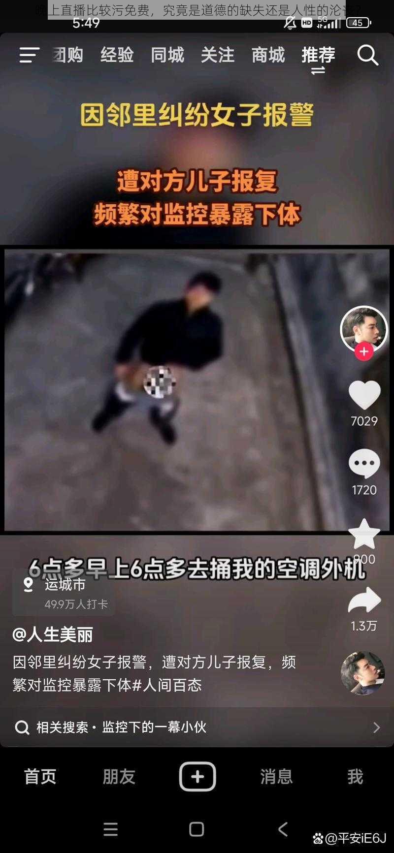 晚上直播比较污免费，究竟是道德的缺失还是人性的沦丧？