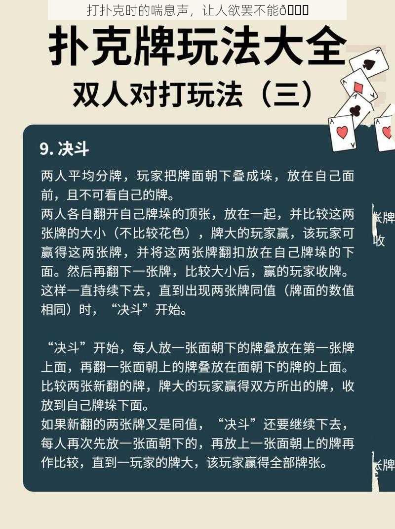 打扑克时的喘息声，让人欲罢不能😏