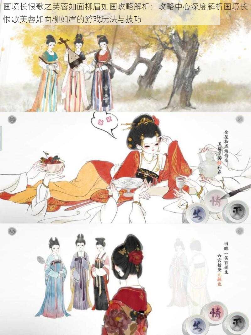 画境长恨歌之芙蓉如面柳眉如画攻略解析：攻略中心深度解析画境长恨歌芙蓉如面柳如眉的游戏玩法与技巧