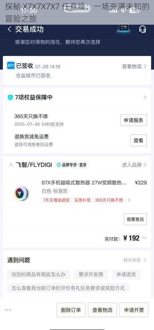 探秘 X7X7X7X7 任意燥：一场充满未知的冒险之旅