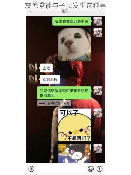 震惊陪读与子竟发生这种事