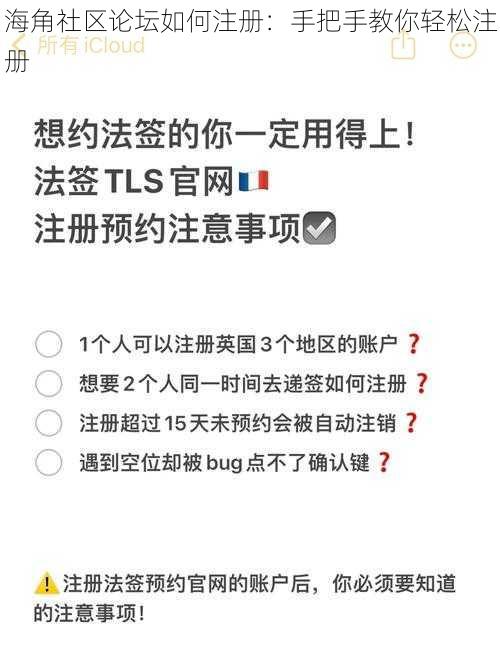 海角社区论坛如何注册：手把手教你轻松注册