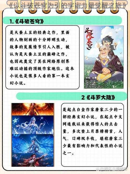 《以斗破苍穹为引的宇宙力量觉醒之旅》