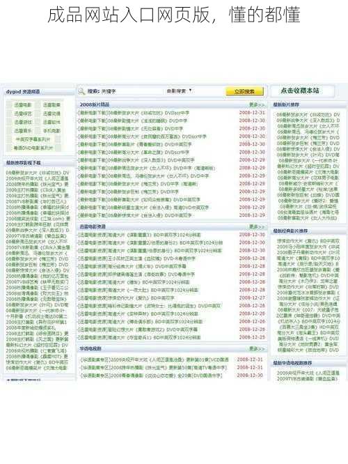 成品网站入口网页版，懂的都懂