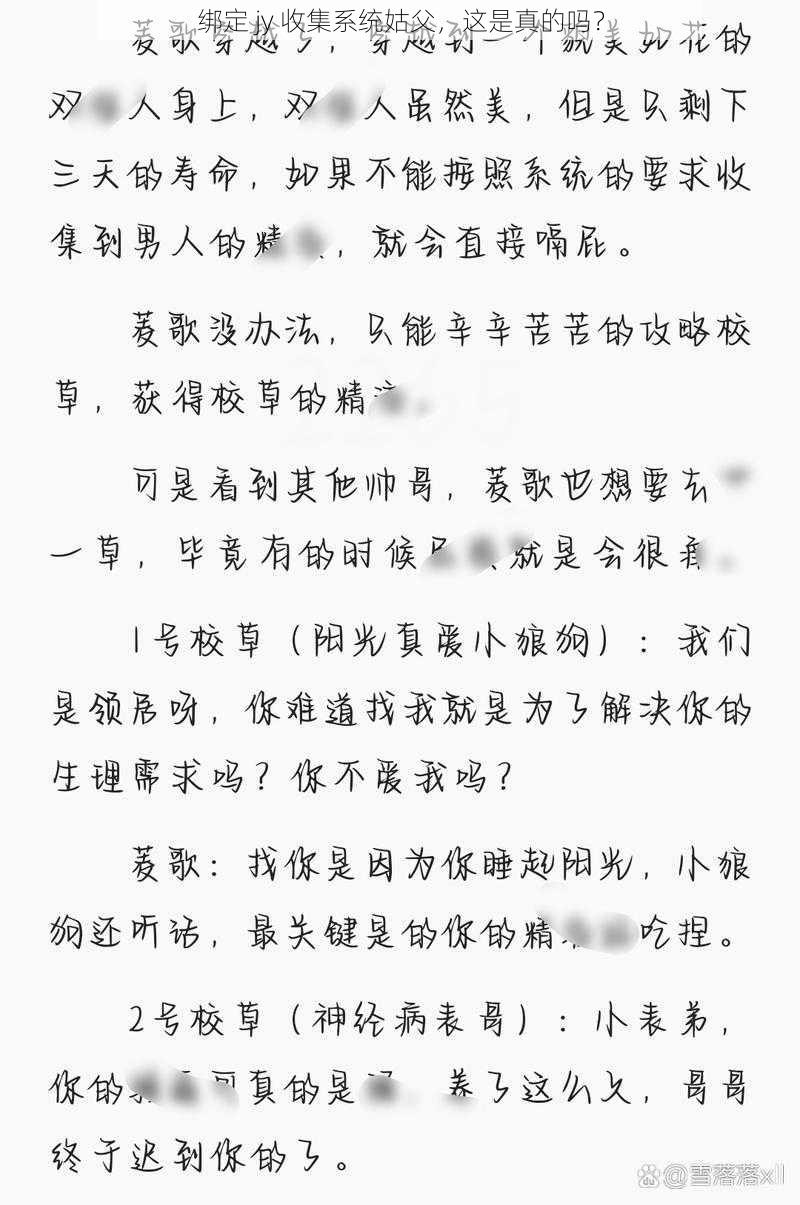 绑定 jy 收集系统姑父，这是真的吗？