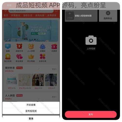 成品短视频 APP 源码，亮点纷呈