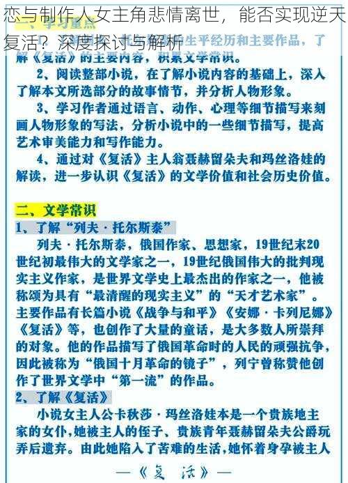 恋与制作人女主角悲情离世，能否实现逆天复活？深度探讨与解析