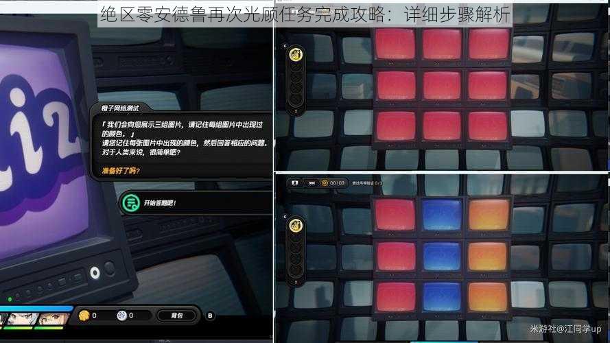 绝区零安德鲁再次光顾任务完成攻略：详细步骤解析
