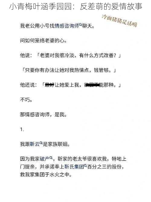 小青梅叶涵季园园：反差萌的爱情故事