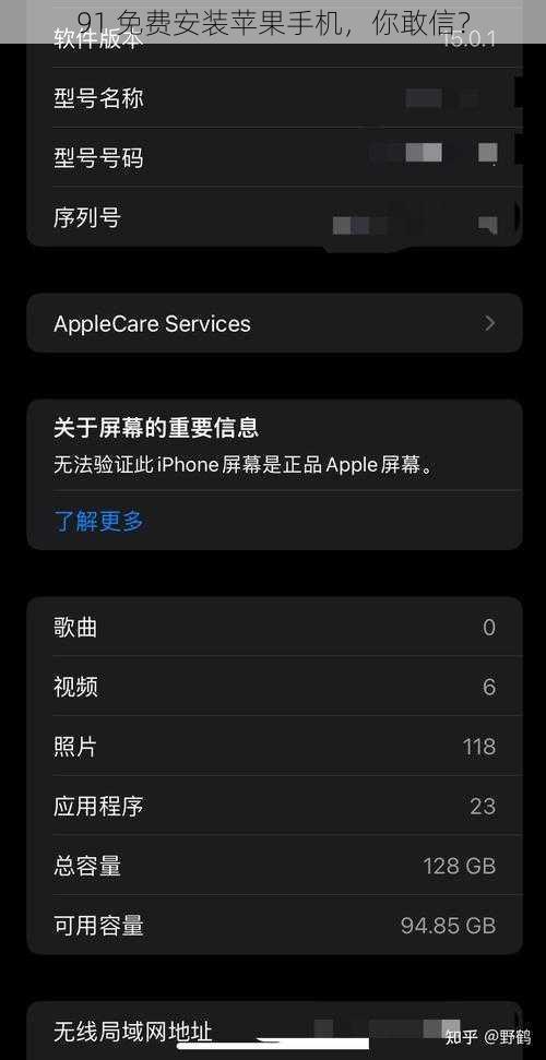 91 免费安装苹果手机，你敢信？