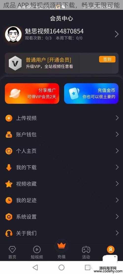 成品 APP 短视频源码下载，畅享无限可能