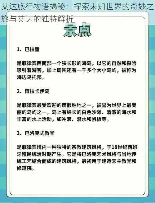 艾达旅行物语揭秘：探索未知世界的奇妙之旅与艾达的独特解析