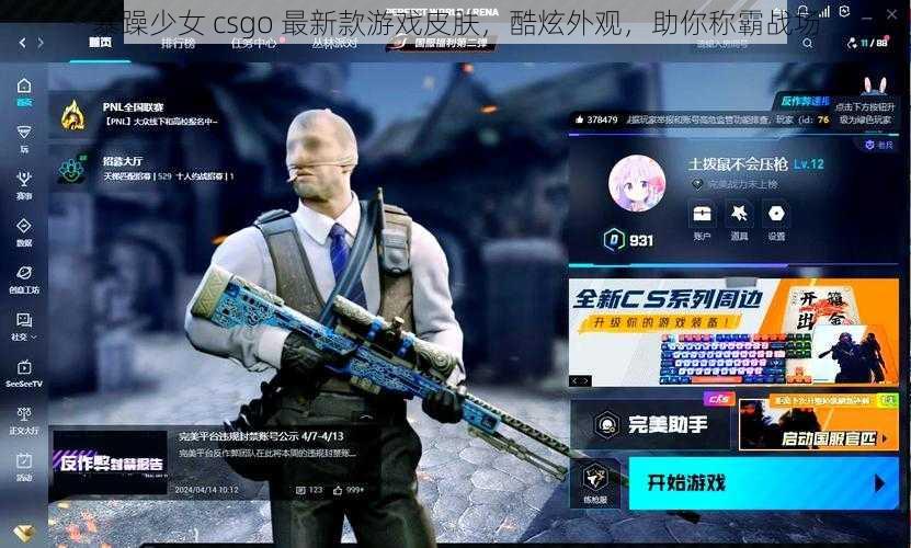 暴躁少女 csgo 最新款游戏皮肤，酷炫外观，助你称霸战场